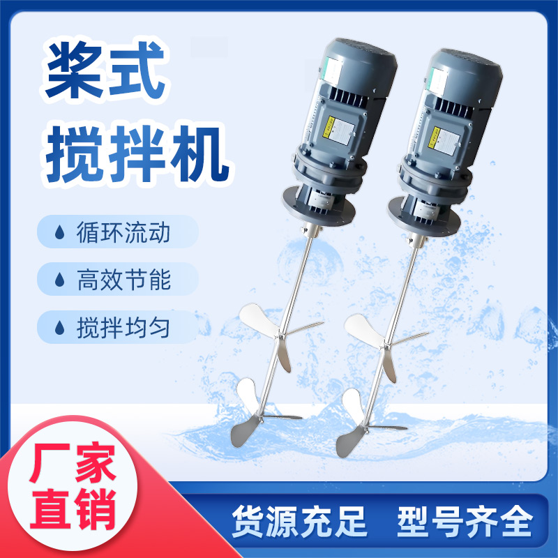 桨式搅拌机设计步骤与类型
