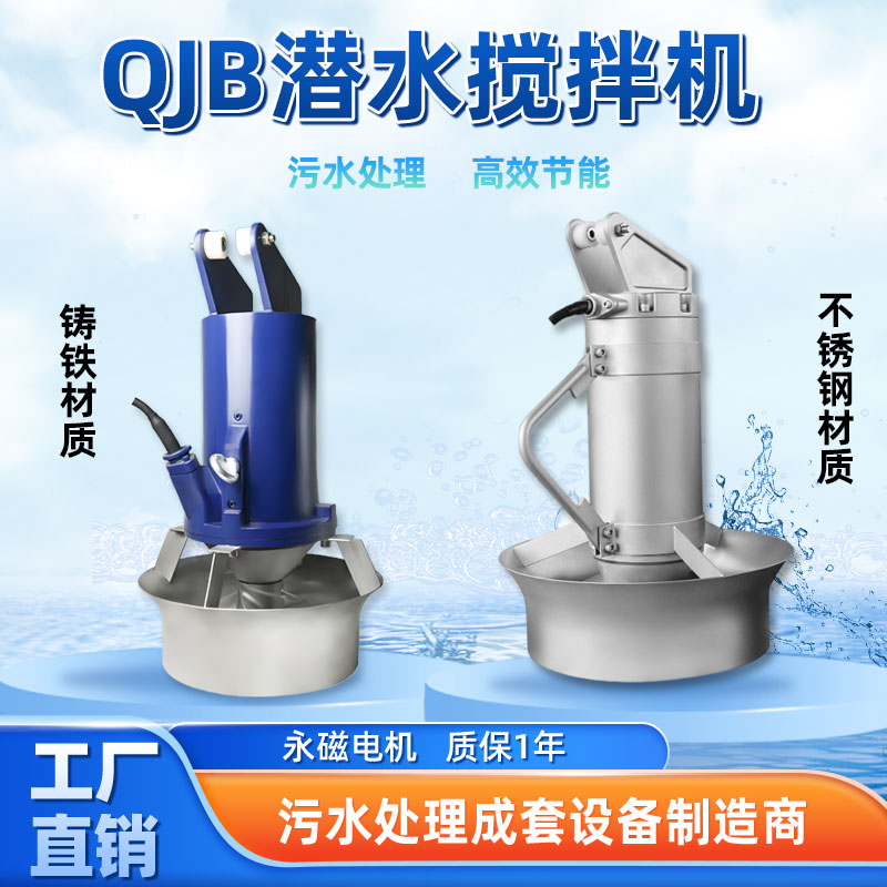 小型潜水搅拌器：水域治理的隐秘英雄