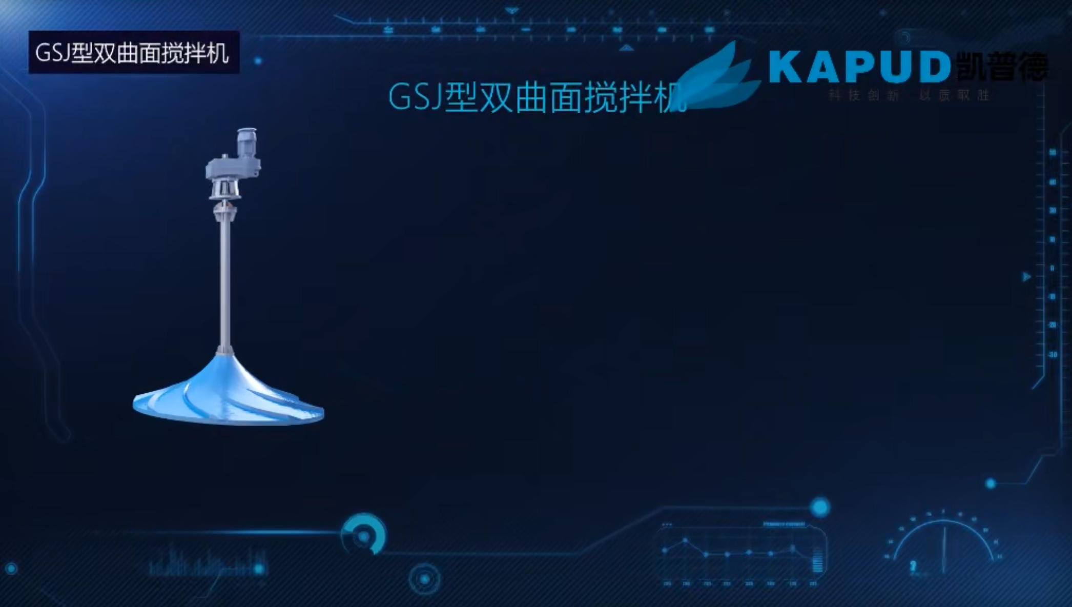 GSJ双曲面搅拌机